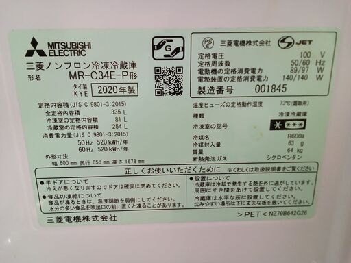 ★ジモティ割あり★ MITSUBISHI 冷蔵庫 335L 20年製 動作確認／クリーニング済み TK3227