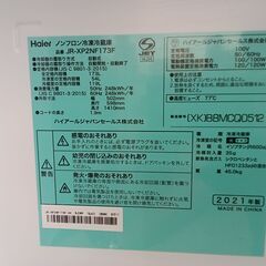 ☆ジモティ割あり☆ Haier 冷蔵庫 173L 21年製 動作確認／クリーニング
