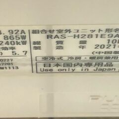エアコン トウシバ 東芝 RAS-H281E9P 2021年製 主に10畳用 単相100V