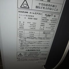 良く冷える！小泉ウィンドウエアコン　2020年製取付枠ナシリモコンあり