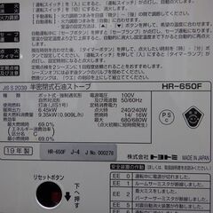 トヨトミ 煙突式ストーブ 配達設置対応/1カ月保証 コンクリート23畳~木造17畳 日本製 HR-650F 19年製 煙突おまけ