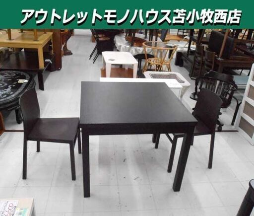 ダイニングセット 2人掛け 伸長式 テーブル幅 約90～168.5cm 3点セット 食卓セット 家具 苫小牧西店