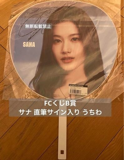 TWICE サナ 直筆サイン うちわ