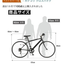 クロスバイク　まだ購入2週間です