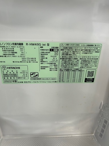 ご来店時、ガン×2お値引き‼️HITACHI(日立) 2022年製 485L   6ドア冷蔵庫