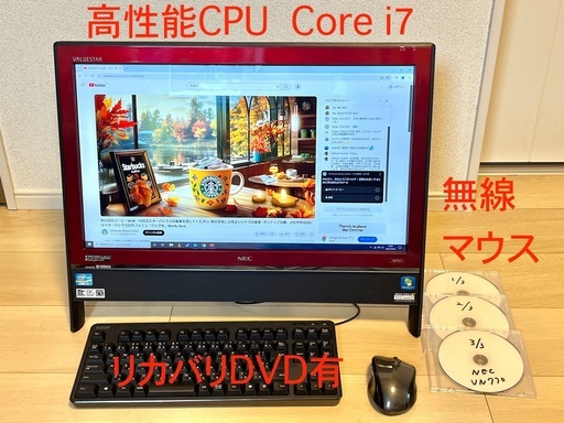 受け渡し決定 Core i7 NEC大画面パソコン YouTube 無線Wi-Fi  映画DVD視聴