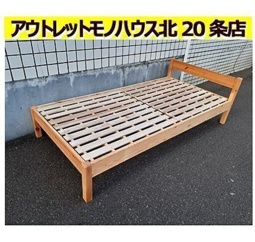 札幌【MUJI シングルサイズ フレーム パイン材突板】工具不要で分解＆組立可能 ドッコ式 木製ベッドフレーム 無印良品 良品計画 ベッドフレーム 北20条店