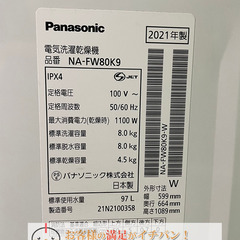 Panasonic/パナソニック 洗濯機 NA-FW80K9 2021年製