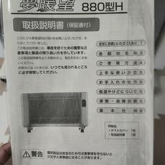 夢暖房880型　カバー&取説付き