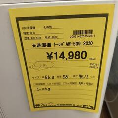 洗濯機　東芝　AW-5G9　2020年