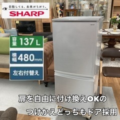 S189 ⭐ SHARP 2ドア冷蔵庫（137L 左右つけかえドア）18年製 SJ-D14D ⭐ 動作確認済 ⭐ クリーニング済