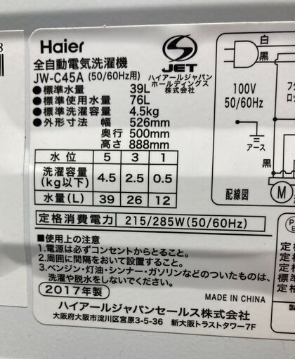 Haier   全自動洗濯機 JW-C45A  4.5kg  風乾燥機能付き　良品　ハイアール