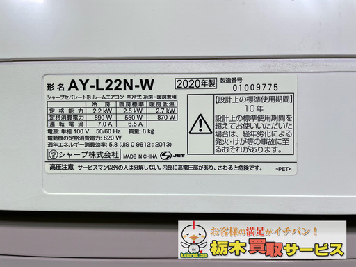 シャープ/SHARP エアコン AY-L22N-W 2020【A05】 - エアコン