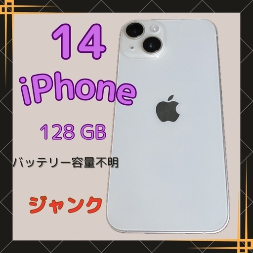 iPhone14 ジャンク　利用制限