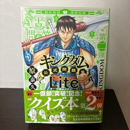 キングダム全巻1-73巻　＋キングダム公式問題集付き！！