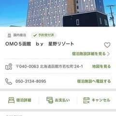 24/7/6オープン OMO函館11/1〜3 宿泊