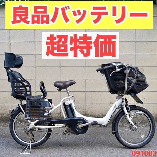 ⭐️超特価⭐電動自転車 ブリヂストン 20インチ 子供乗せ アシスト 中古 091003