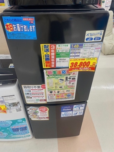 Haier2022年式ノンフロン冷蔵庫148L