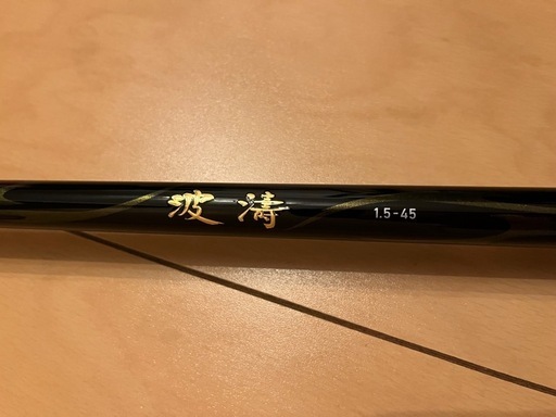 フカセ釣竿　波濤　1.5-45