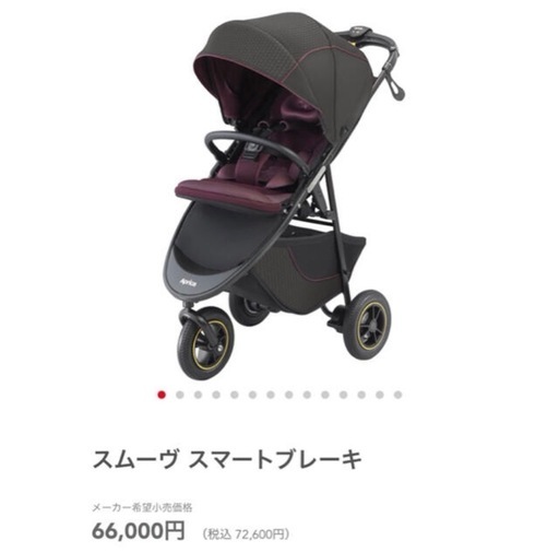 アップリカ　スムーヴ　ベビーカー