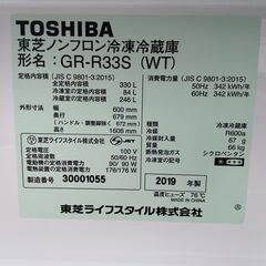 3ドア冷蔵庫 330L 2019年製 TOSHIBA/東芝 ベジータ 右開きタイプ 「うるおいラップ野菜室」 GR-R33S ノンフロン シルバー 札幌市東区