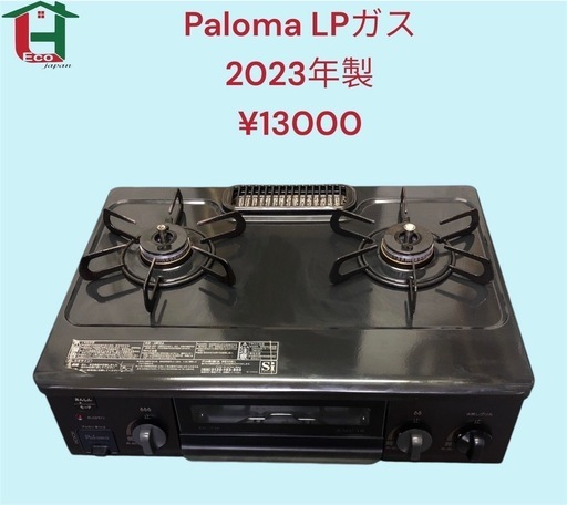 パロマ ガスコンロ IC-S37K-2L 2023年製 LPガス