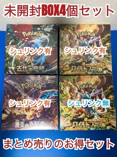 ポケモンカード未開封BOX4個セット