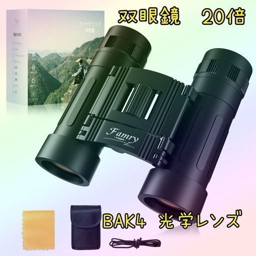 双眼鏡 20倍 オペラグラス ライブ用 コンサート用 【業界先端BAK4光学レンズ\u0026FMC多層コーティング】超軽量·防振 生活防水 眼鏡対応 ネックストラップ·収納ケース付き 野鳥観察/スポーツ観戦にも最適