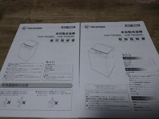 【値下げしました】アイリスオーヤマ6kg縦型洗濯機【説明書あり】