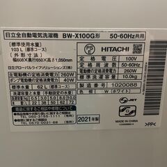 日立 ビートウォッシュ 洗濯10.0㎏ 全自動洗濯機 ナイアガラビート洗浄 液体洗剤・柔軟剤 自動投入 BW-X100G 札幌市東区