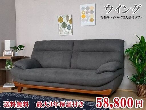 使用時間約2時間,3年補償付】3人掛けハイバックソファ カバーが洗える 