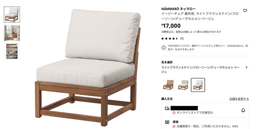 【引き渡し12月まで】屋外用チェア2脚（72,000円相当 / クッション・スペアのクッションカバー付き）