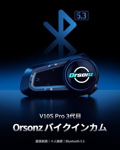 バイク インカム V10Sバイク用インカム Bluetooth5.3 10人同時通話 通信距離2000m 連続使用24時間 通信自動復帰 日本語音声案内