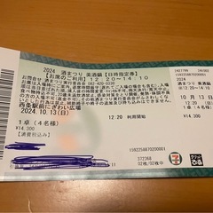 割引 10/13美酒鍋チケット 完売済