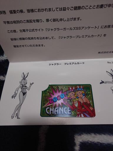 ジャグラーガールズプレミアカード