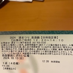 割引　10/13美酒鍋チケット　完売済