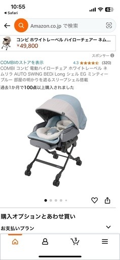 【ほぼ使用せず】combi  ネムリラ　オートスウィング BEDi Long  スリープシェルEG