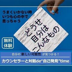 11/10(日)自分の”シン”の魅力や可能性に気づける、カウンセ...