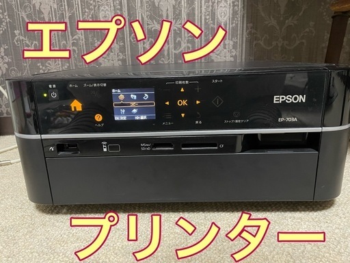 【相談中】EPSON プリンター