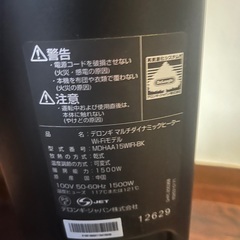 デロンギマルチダイナミックヒーターWi-Fiモデル