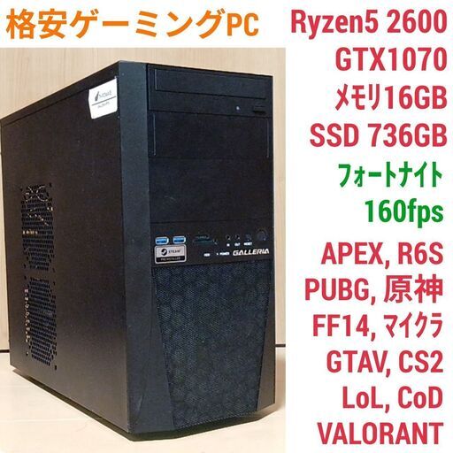 初心者向け 格安ゲーミング Ryzen GTX1070 メモリ16G SSD736G Windows11 1010