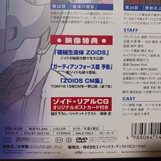 ゾイド　ZOIDS　DVD 全巻