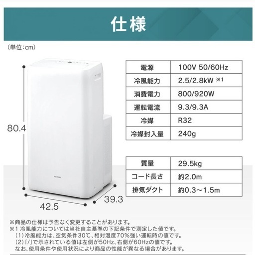 アイリスオーヤマ・スポットクーラー　新型IPA-2823G