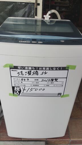 アクア洗濯機 5kg 2018年製 別館に置いています