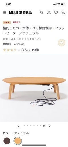 無印良品こたつ