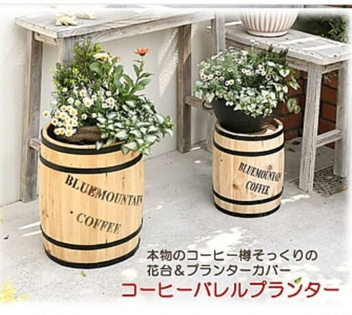 コーヒーバレル（大）　コーヒープランター　樽　ガーデニング