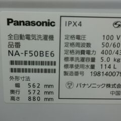 ID 534940　洗濯機5K　パナソニック　２０１９年　NA-50BE6