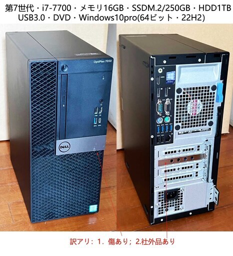 訳アリ・快適・i7-7700/16GB/SSD,M.2 NVMe250GB+iTB/HDMI/Win10Pro・22H2