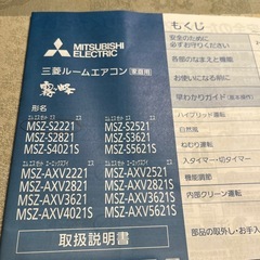 三菱ルームエアコン　【デスカウント交渉受付ます】