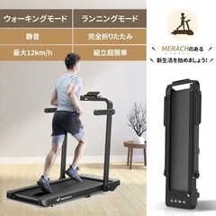 MERACH ランニングマシン　トレッドミル　